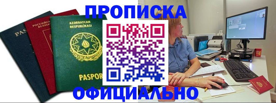 прописка регистрация в Кирсанове