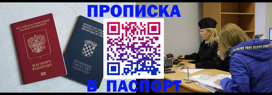 прописка в Кирсанове