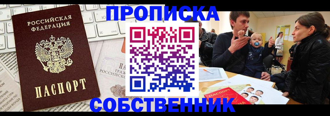 прописка гарантия в Кирсанове