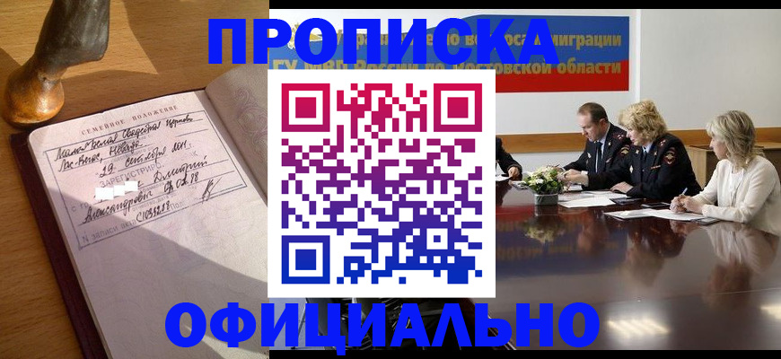 прописка гарантия в Кирсанове