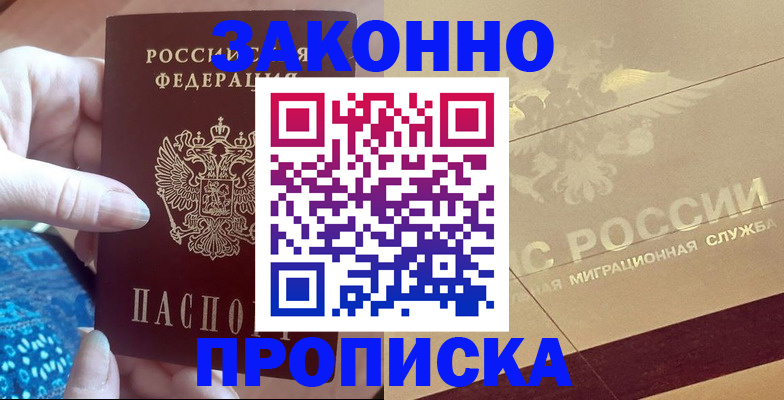 прописка в Кирсанове