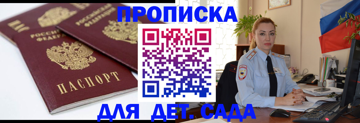 прописка штамп в Кирсанове
